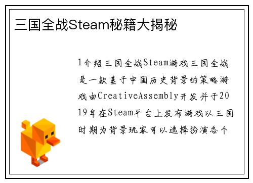 三国全战Steam秘籍大揭秘
